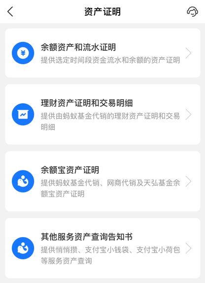 支付宝查询